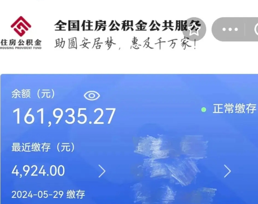 天水公积金怎么提1万元（公积金提取8400教程）