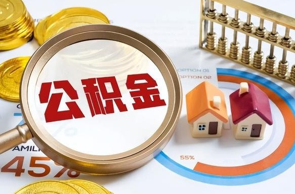 天水住房公积金（住房公积金管理官网查询系统）